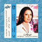 Nagat El Seghira